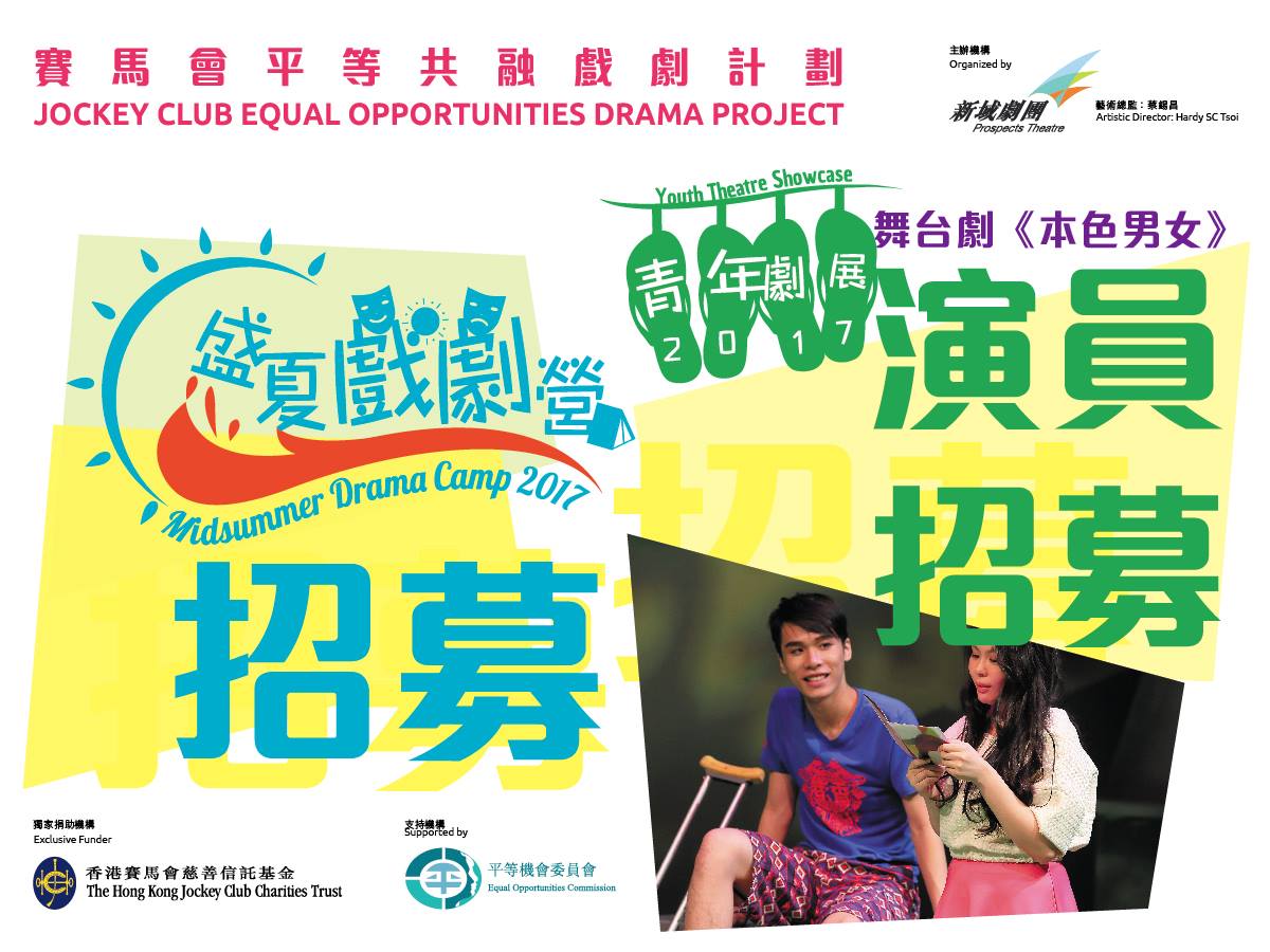 新域劇團的宣傳海報 新域劇團的宣傳海報